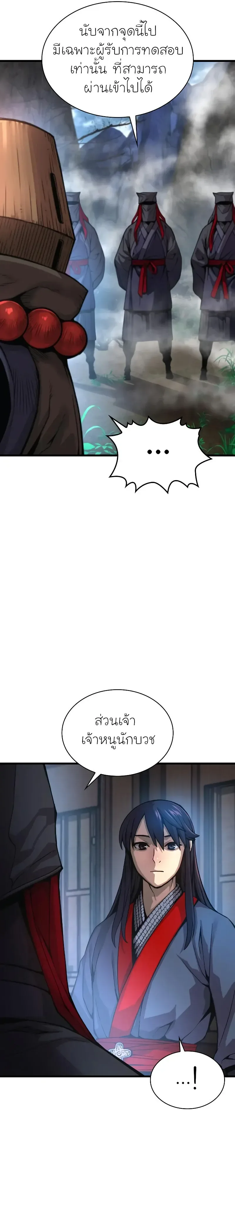 Myst, Might, Mayhem ลับลางลวง ตอนที่ 40 หน้า 27