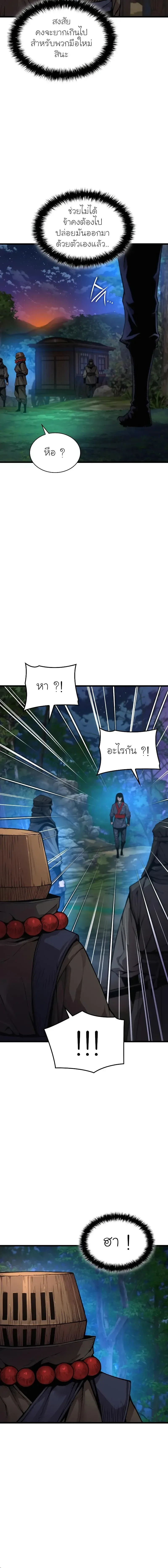Myst, Might, Mayhem ลับลางลวง ตอนที่ 40 หน้า 4
