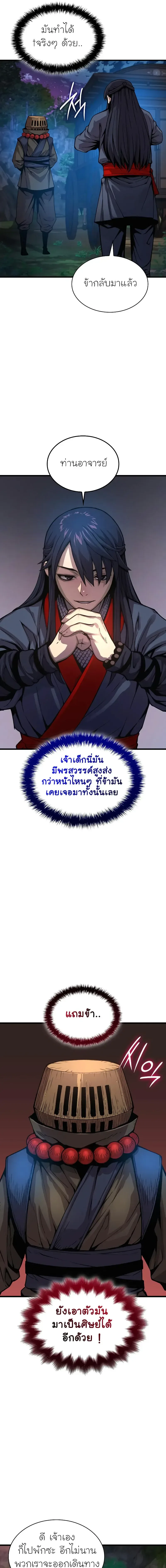 Myst, Might, Mayhem ลับลางลวง ตอนที่ 40 หน้า 5