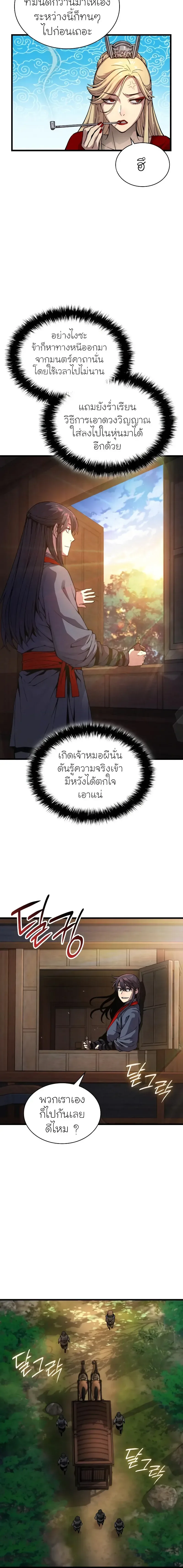 Myst, Might, Mayhem ลับลางลวง ตอนที่ 40 หน้า 8