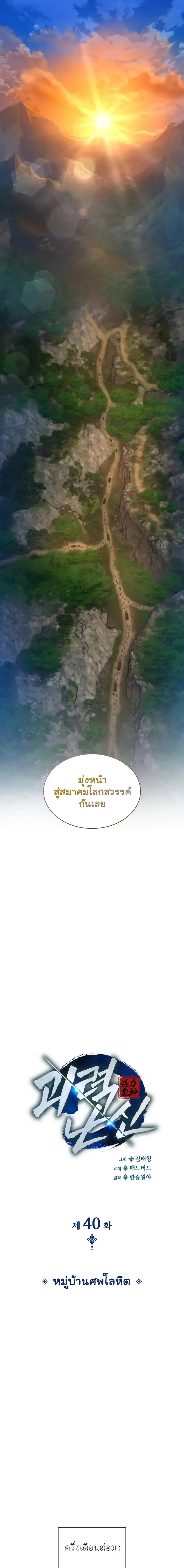 Myst, Might, Mayhem ลับลางลวง ตอนที่ 40 หน้า 9