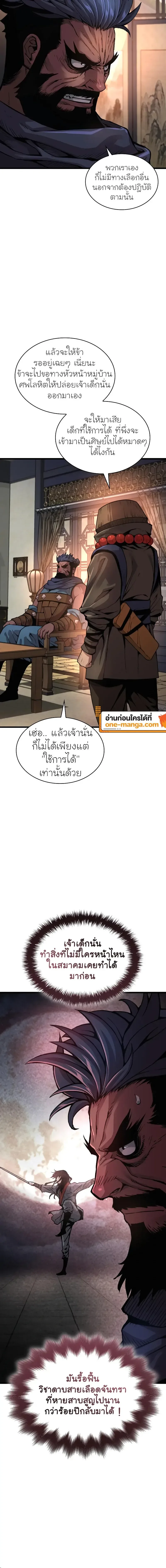 Myst, Might, Mayhem ลับลางลวง ตอนที่ 41 หน้า 12