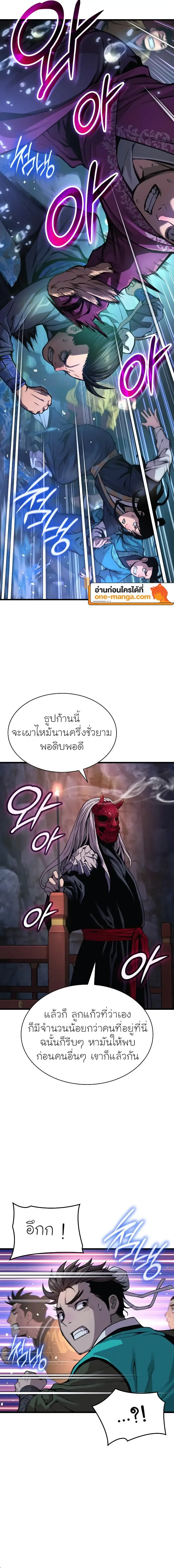 Myst, Might, Mayhem ลับลางลวง ตอนที่ 41 หน้า 14