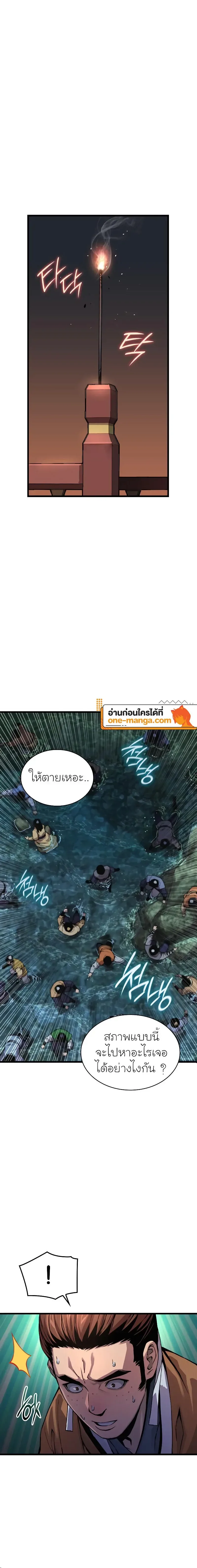 Myst, Might, Mayhem ลับลางลวง ตอนที่ 41 หน้า 16
