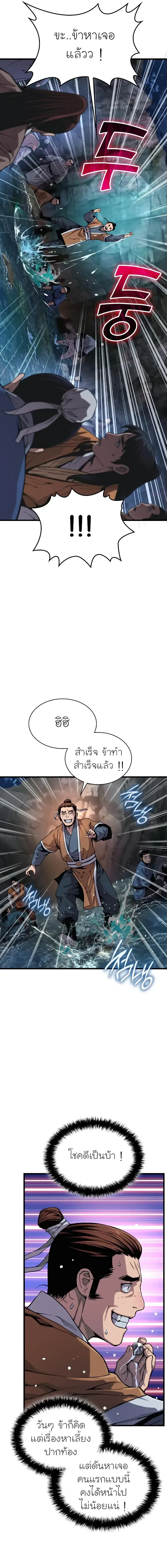 Myst, Might, Mayhem ลับลางลวง ตอนที่ 41 หน้า 17