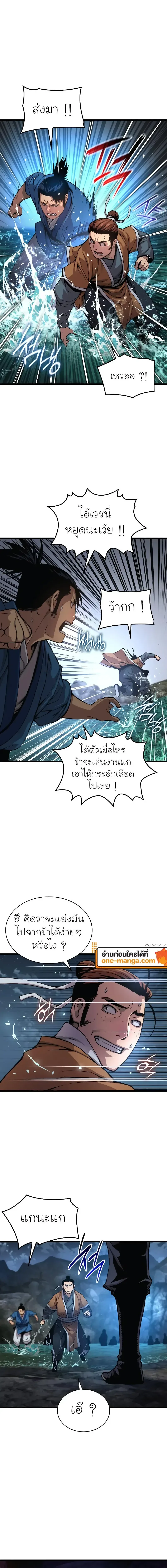 Myst, Might, Mayhem ลับลางลวง ตอนที่ 41 หน้า 18