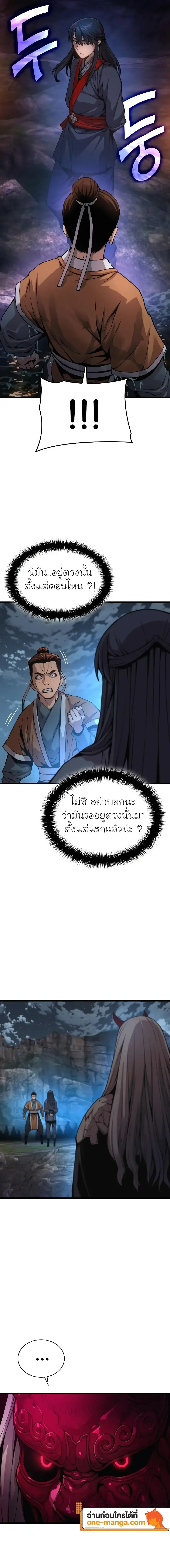 Myst, Might, Mayhem ลับลางลวง ตอนที่ 41 หน้า 19