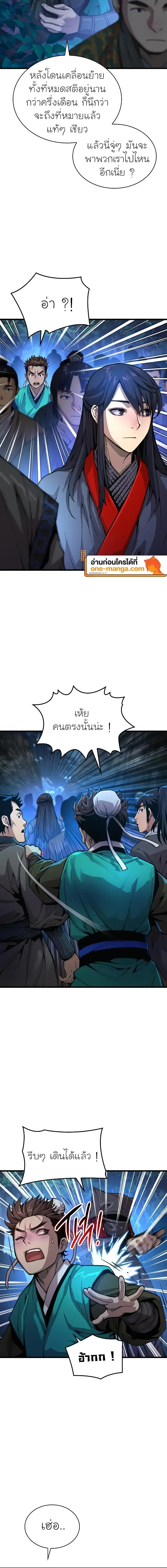 Myst, Might, Mayhem ลับลางลวง ตอนที่ 41 หน้า 2