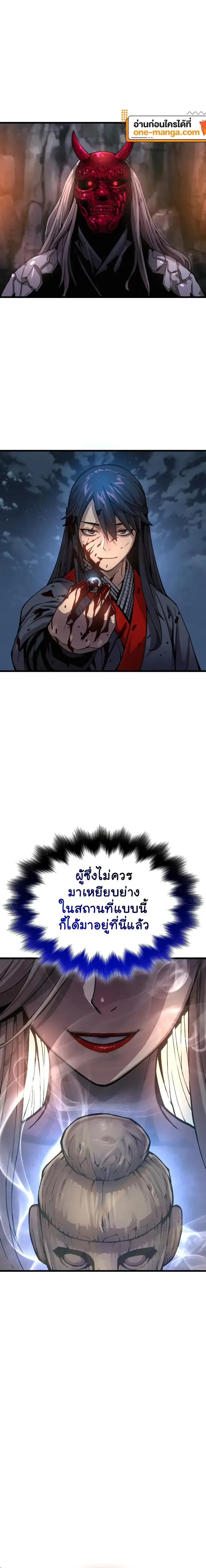 Myst, Might, Mayhem ลับลางลวง ตอนที่ 41 หน้า 26