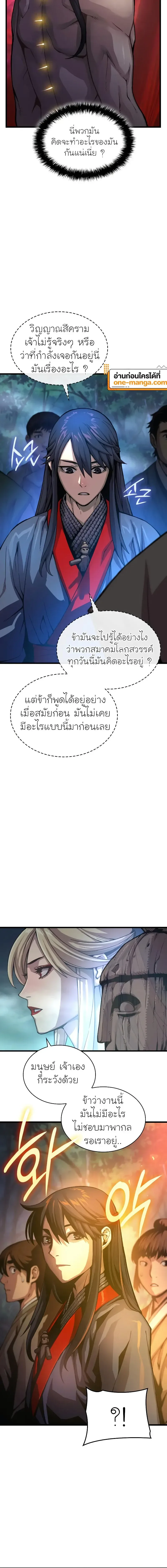 Myst, Might, Mayhem ลับลางลวง ตอนที่ 41 หน้า 4
