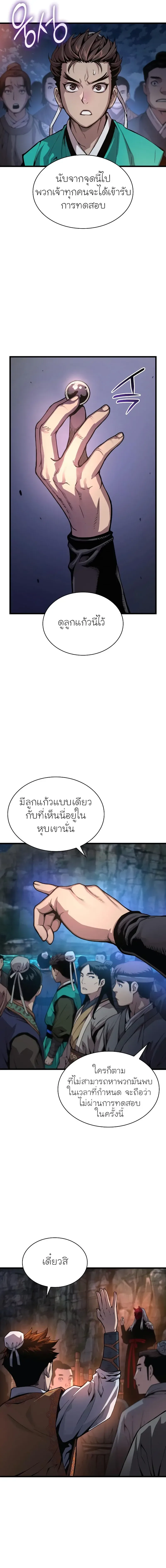 Myst, Might, Mayhem ลับลางลวง ตอนที่ 41 หน้า 7