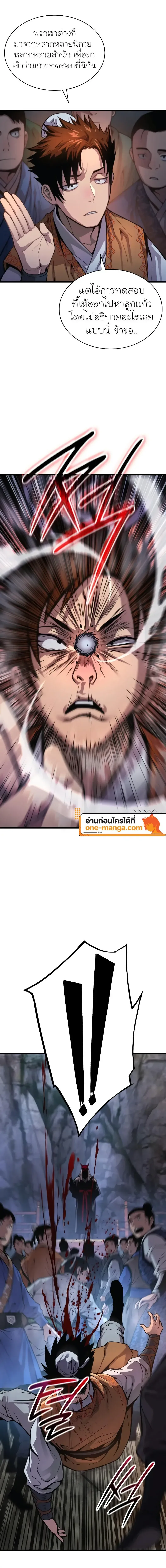 Myst, Might, Mayhem ลับลางลวง ตอนที่ 41 หน้า 8