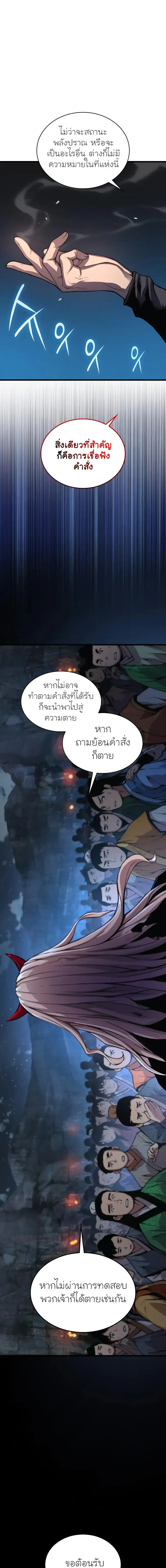 Myst, Might, Mayhem ลับลางลวง ตอนที่ 41 หน้า 9