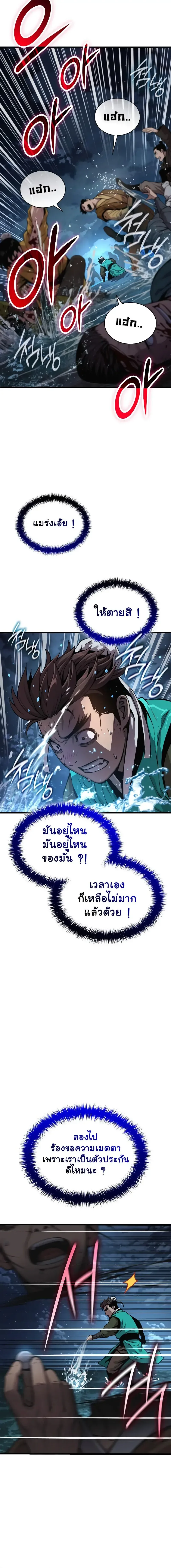 Myst, Might, Mayhem ลับลางลวง ตอนที่ 42 หน้า 12
