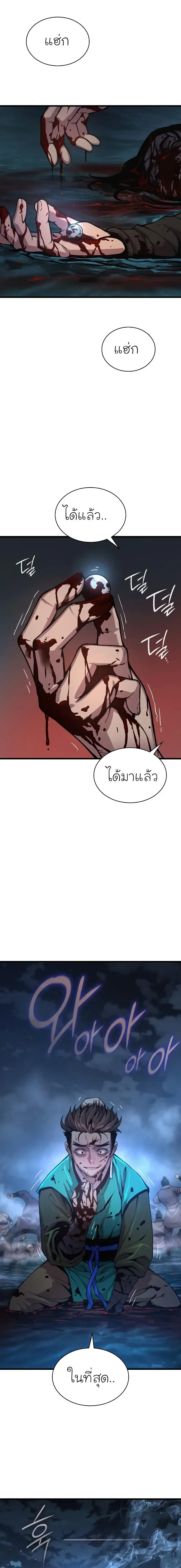 Myst, Might, Mayhem ลับลางลวง ตอนที่ 42 หน้า 19
