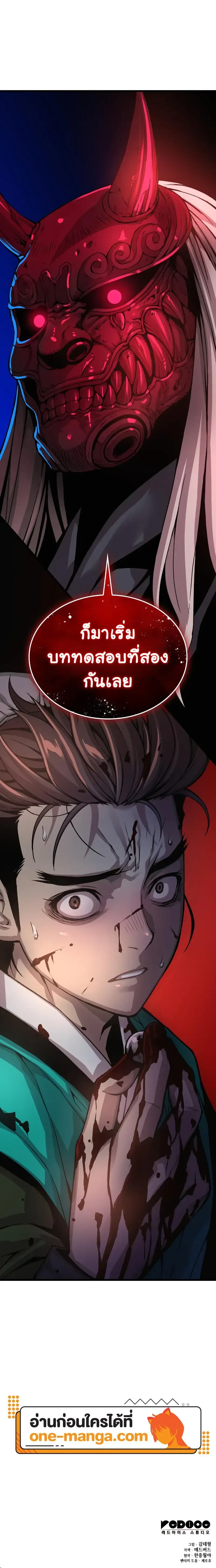 Myst, Might, Mayhem ลับลางลวง ตอนที่ 42 หน้า 26