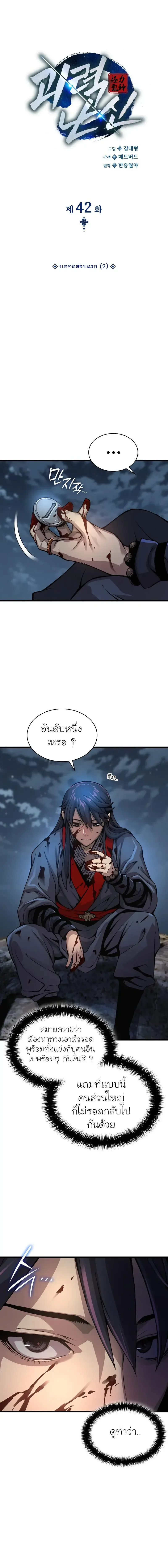 Myst, Might, Mayhem ลับลางลวง ตอนที่ 42 หน้า 4