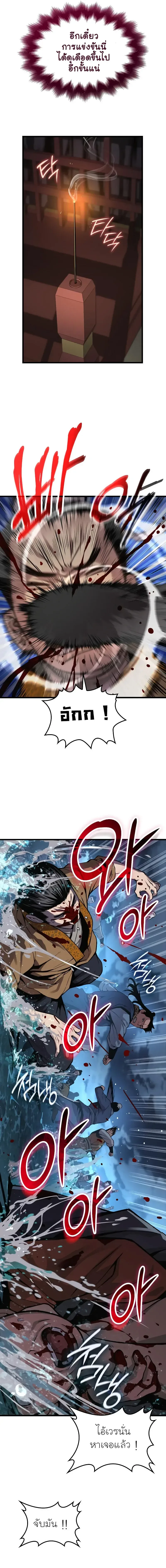 Myst, Might, Mayhem ลับลางลวง ตอนที่ 42 หน้า 5