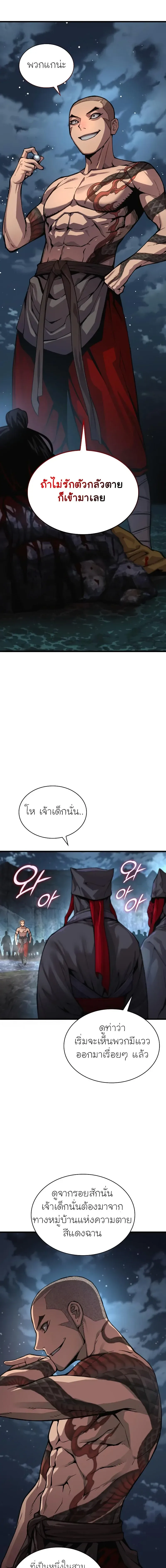 Myst, Might, Mayhem ลับลางลวง ตอนที่ 42 หน้า 7