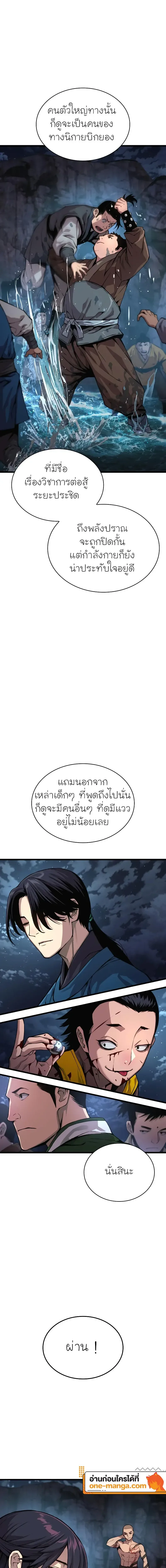 Myst, Might, Mayhem ลับลางลวง ตอนที่ 42 หน้า 9