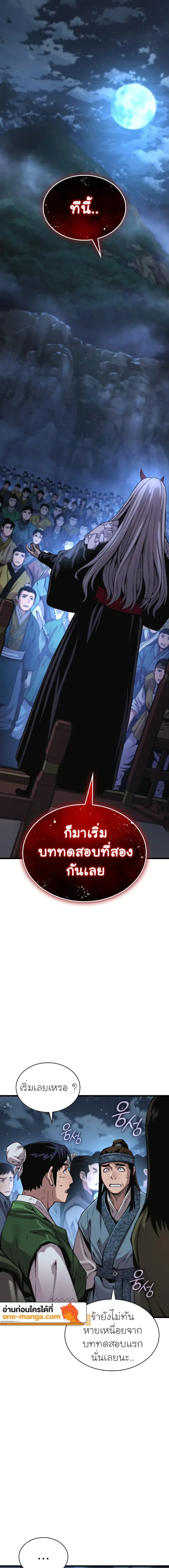 Myst, Might, Mayhem ลับลางลวง ตอนที่ 43 หน้า 1