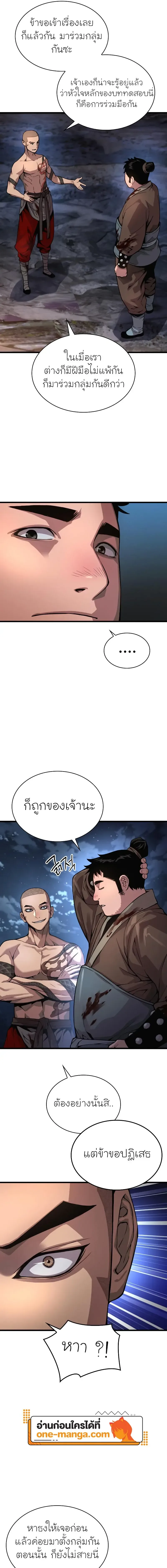 Myst, Might, Mayhem ลับลางลวง ตอนที่ 43 หน้า 11