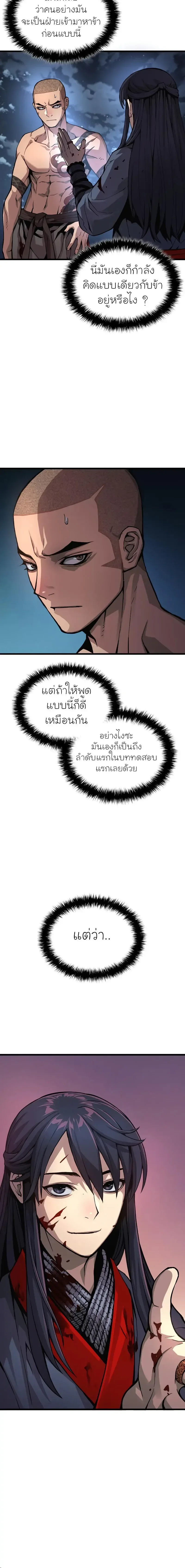 Myst, Might, Mayhem ลับลางลวง ตอนที่ 43 หน้า 14