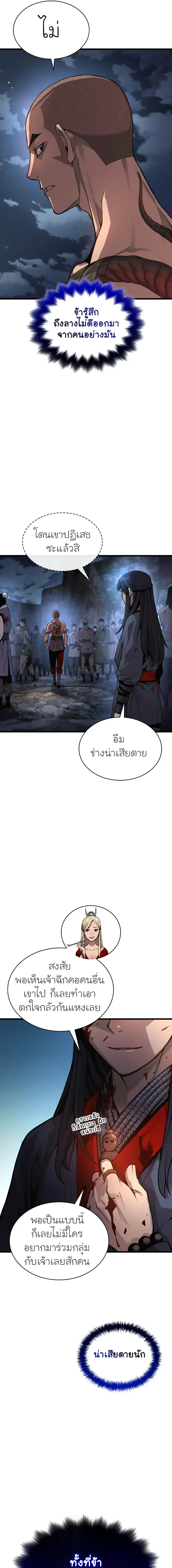 Myst, Might, Mayhem ลับลางลวง ตอนที่ 43 หน้า 15