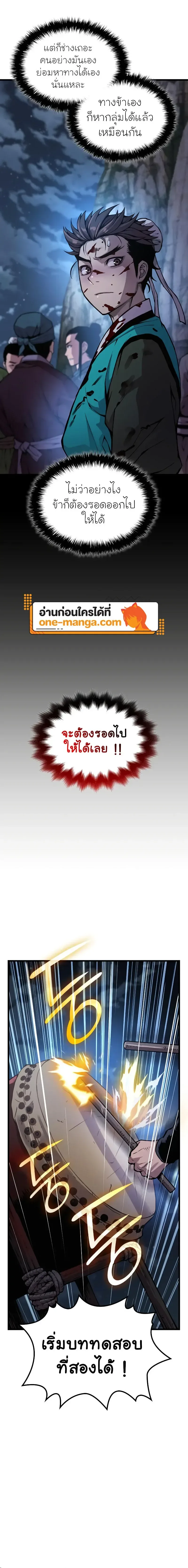 Myst, Might, Mayhem ลับลางลวง ตอนที่ 43 หน้า 18