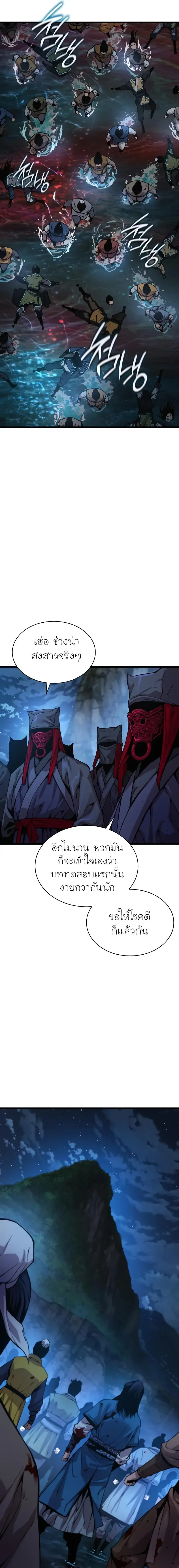 Myst, Might, Mayhem ลับลางลวง ตอนที่ 43 หน้า 19