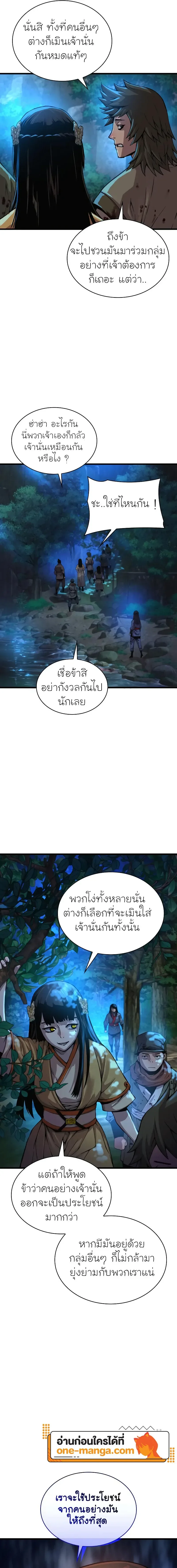 Myst, Might, Mayhem ลับลางลวง ตอนที่ 43 หน้า 21