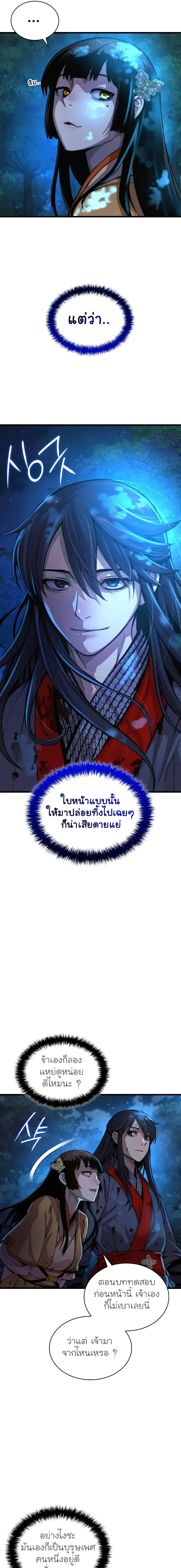 Myst, Might, Mayhem ลับลางลวง ตอนที่ 43 หน้า 23