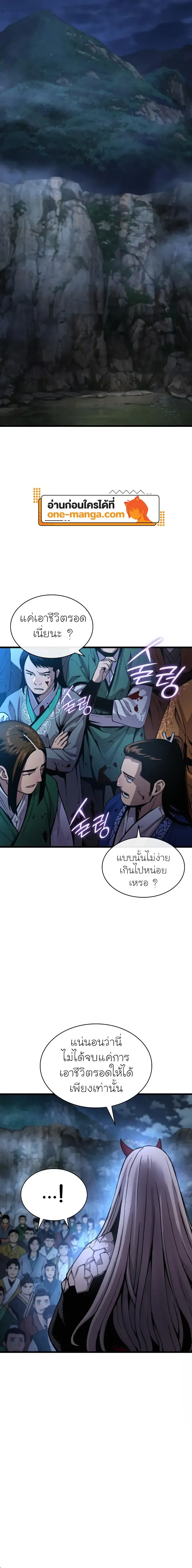 Myst, Might, Mayhem ลับลางลวง ตอนที่ 43 หน้า 4