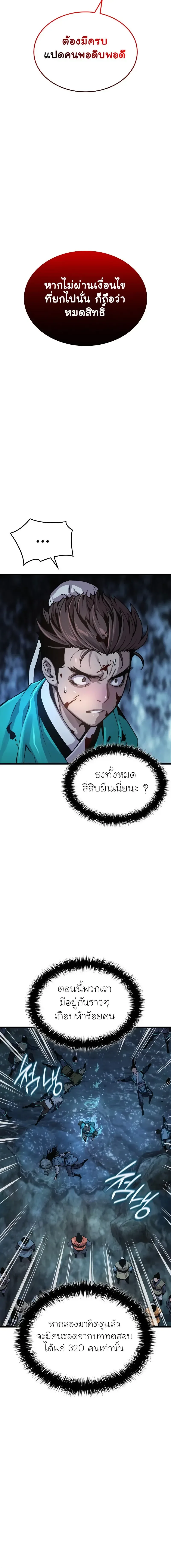 Myst, Might, Mayhem ลับลางลวง ตอนที่ 43 หน้า 6