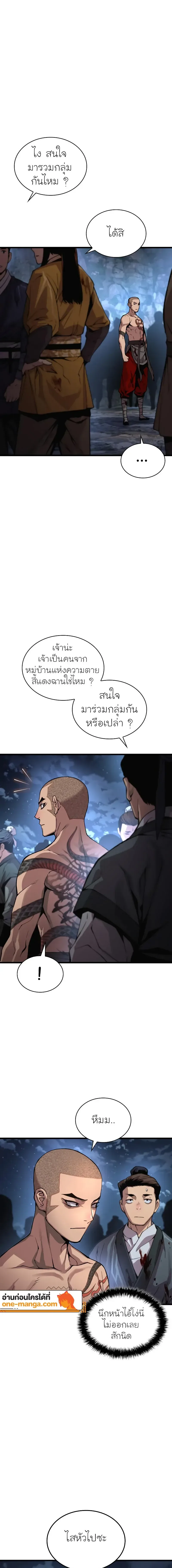 Myst, Might, Mayhem ลับลางลวง ตอนที่ 43 หน้า 9