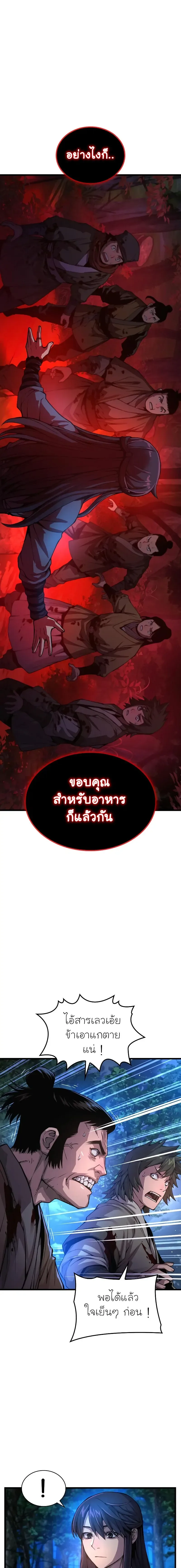 Myst, Might, Mayhem ลับลางลวง ตอนที่ 44 หน้า 1