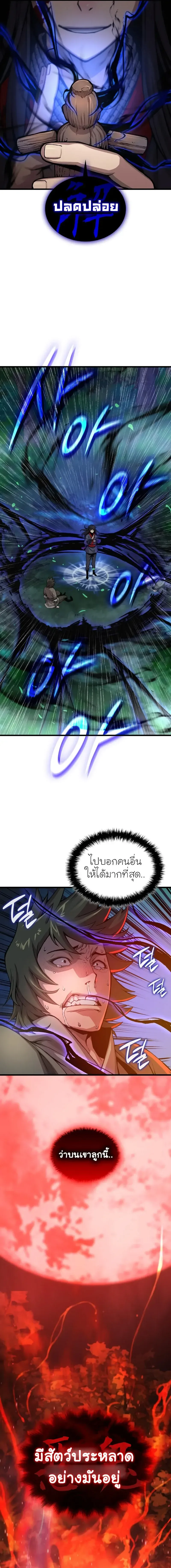Myst, Might, Mayhem ลับลางลวง ตอนที่ 44 หน้า 19