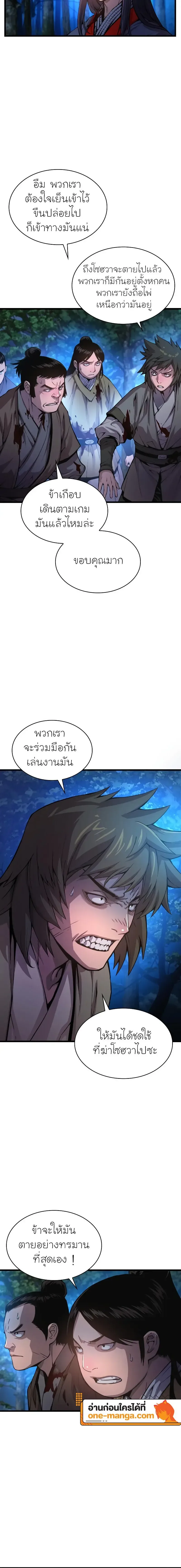 Myst, Might, Mayhem ลับลางลวง ตอนที่ 44 หน้า 2