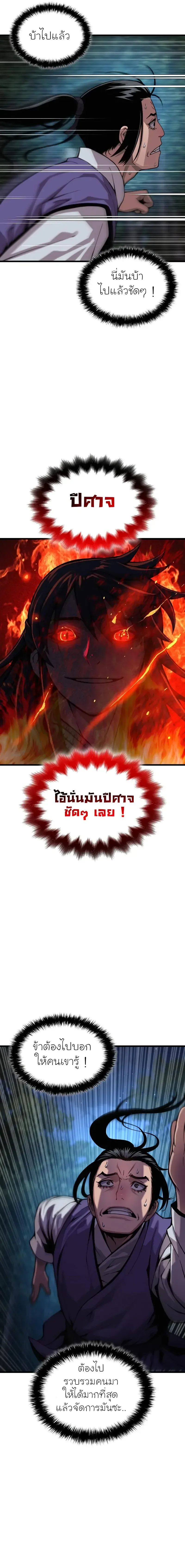 Myst, Might, Mayhem ลับลางลวง ตอนที่ 44 หน้า 21