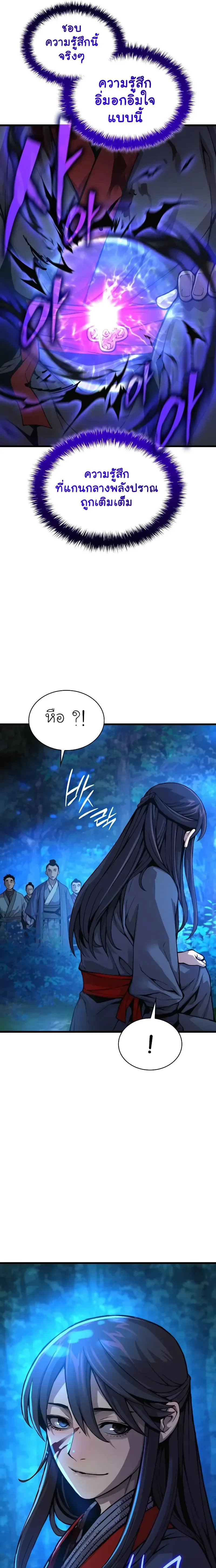 Myst, Might, Mayhem ลับลางลวง ตอนที่ 44 หน้า 27