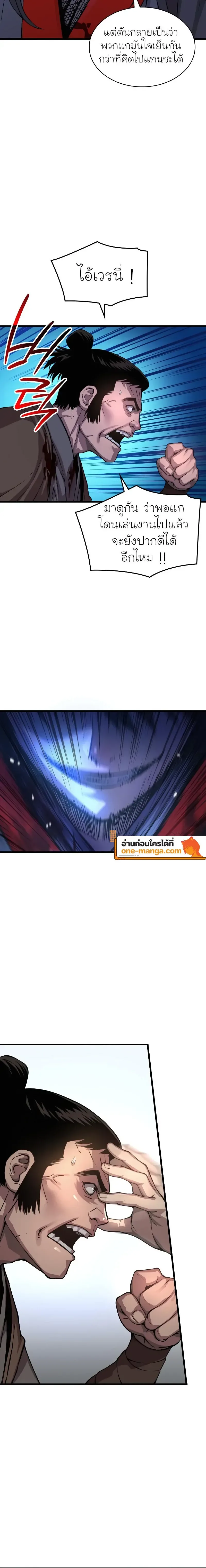 Myst, Might, Mayhem ลับลางลวง ตอนที่ 44 หน้า 4