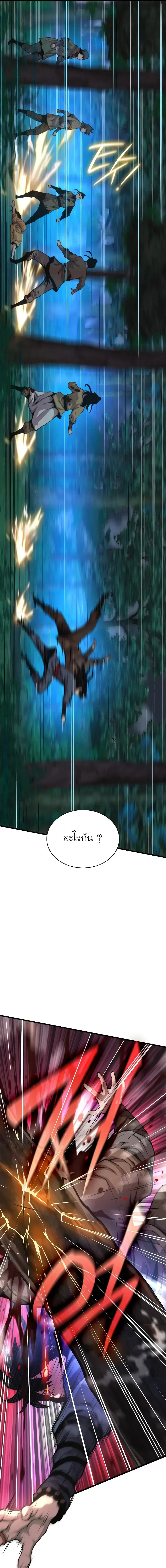 Myst, Might, Mayhem ลับลางลวง ตอนที่ 44 หน้า 5