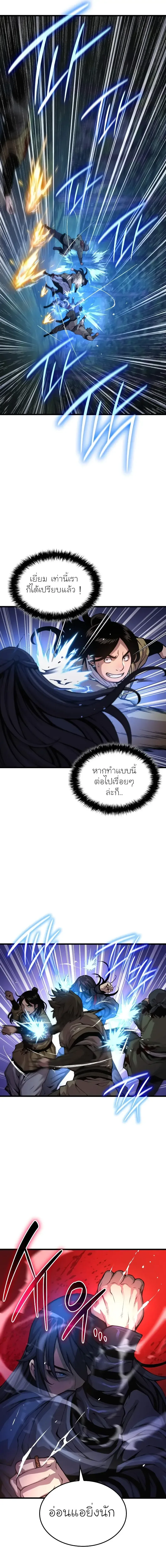 Myst, Might, Mayhem ลับลางลวง ตอนที่ 44 หน้า 9