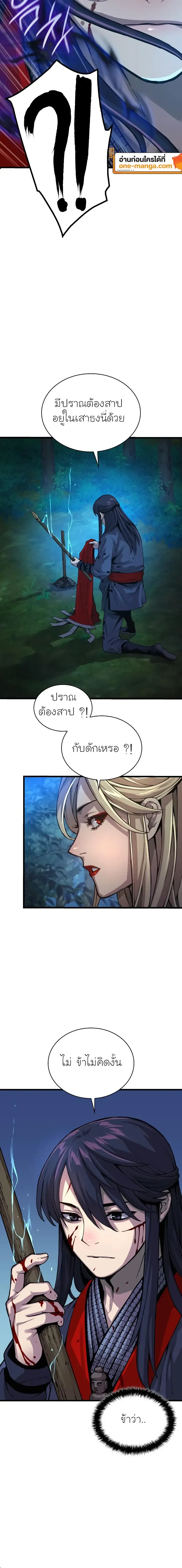 Myst, Might, Mayhem ลับลางลวง ตอนที่ 45 หน้า 14