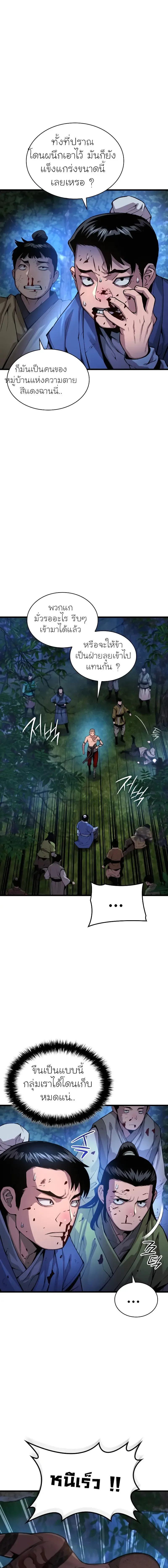 Myst, Might, Mayhem ลับลางลวง ตอนที่ 45 หน้า 17