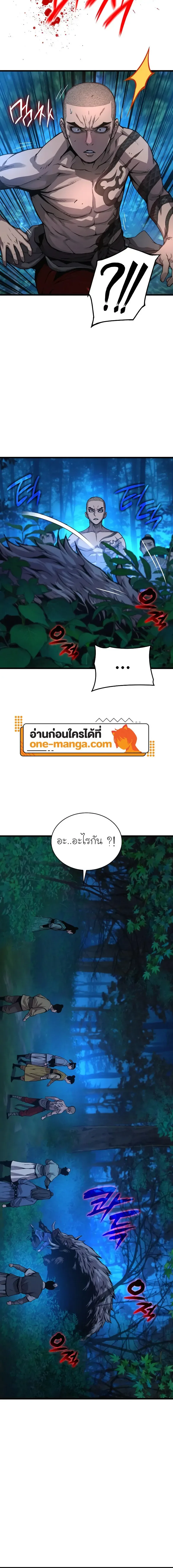 Myst, Might, Mayhem ลับลางลวง ตอนที่ 45 หน้า 20