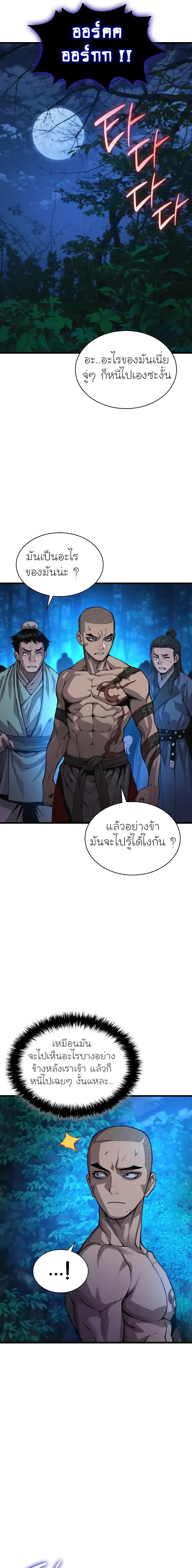 Myst, Might, Mayhem ลับลางลวง ตอนที่ 45 หน้า 25