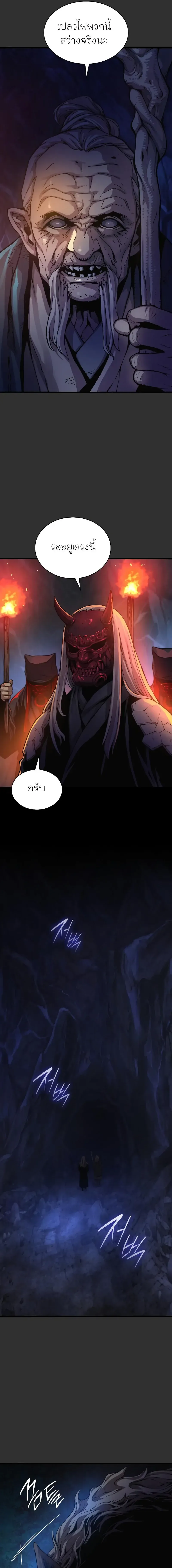 Myst, Might, Mayhem ลับลางลวง ตอนที่ 45 หน้า 3