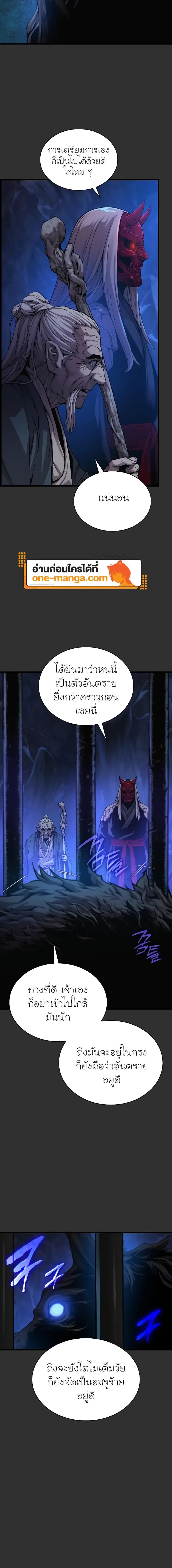 Myst, Might, Mayhem ลับลางลวง ตอนที่ 45 หน้า 4