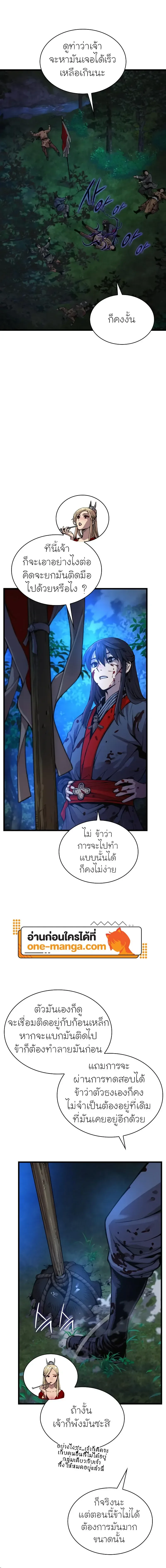 Myst, Might, Mayhem ลับลางลวง ตอนที่ 45 หน้า 8